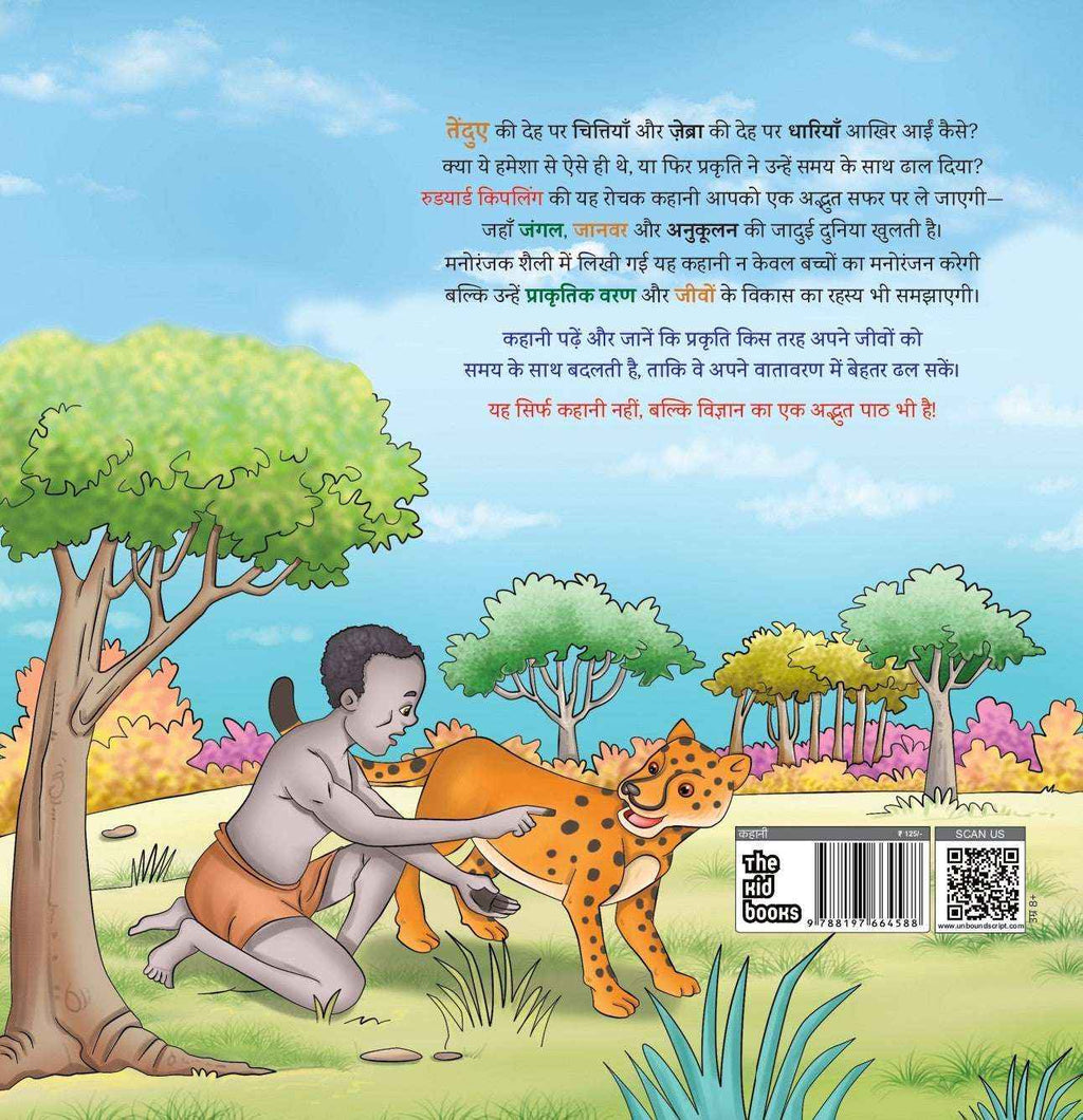 Tenduye Ke Nishaan | तेंदुए के निशान By Rudyard Kipling