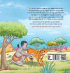 Tenduye Ke Nishaan | तेंदुए के निशान By Rudyard Kipling