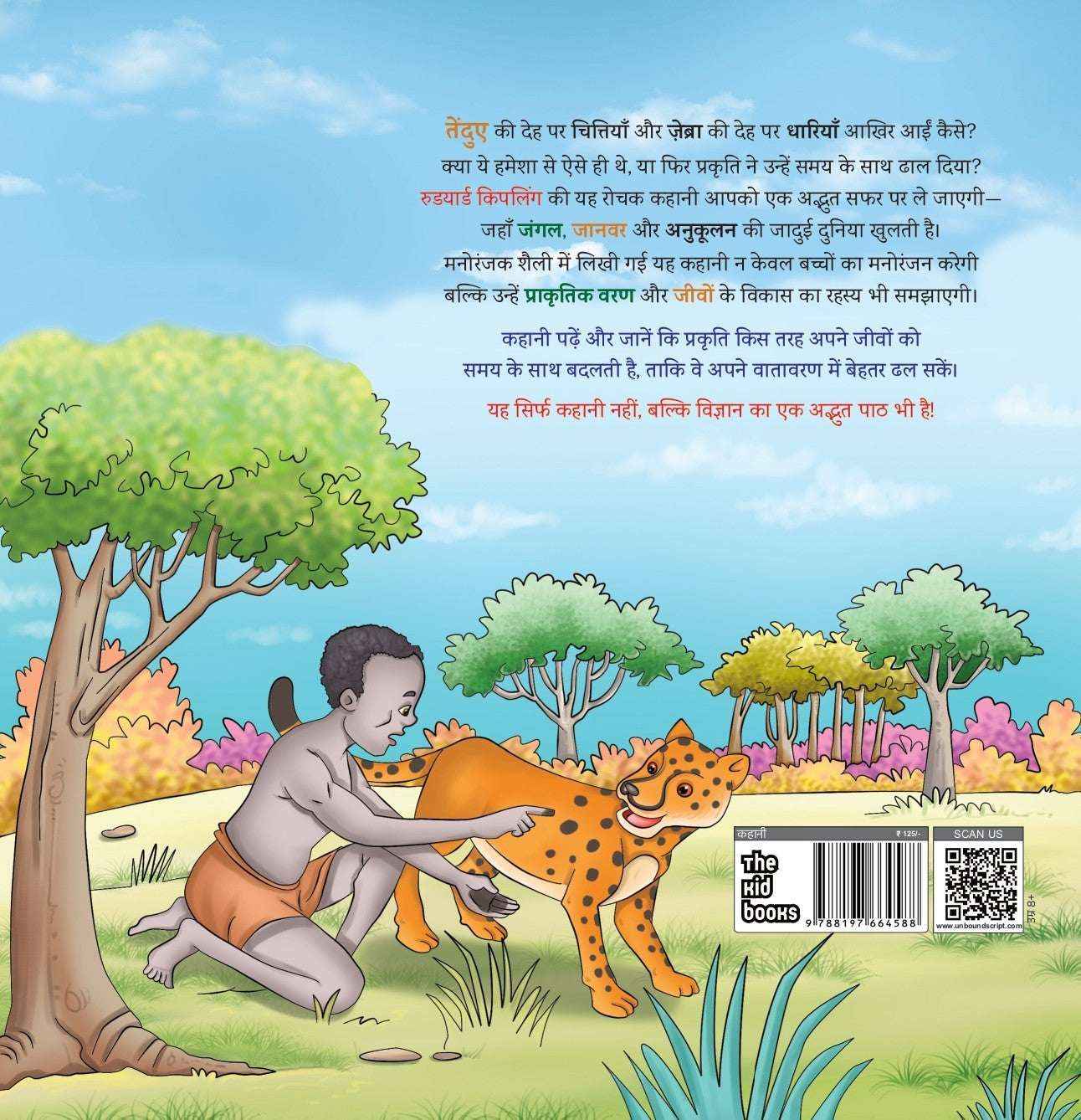 Tenduye Ke Nishaan | तेंदुए के निशान By Rudyard Kipling
