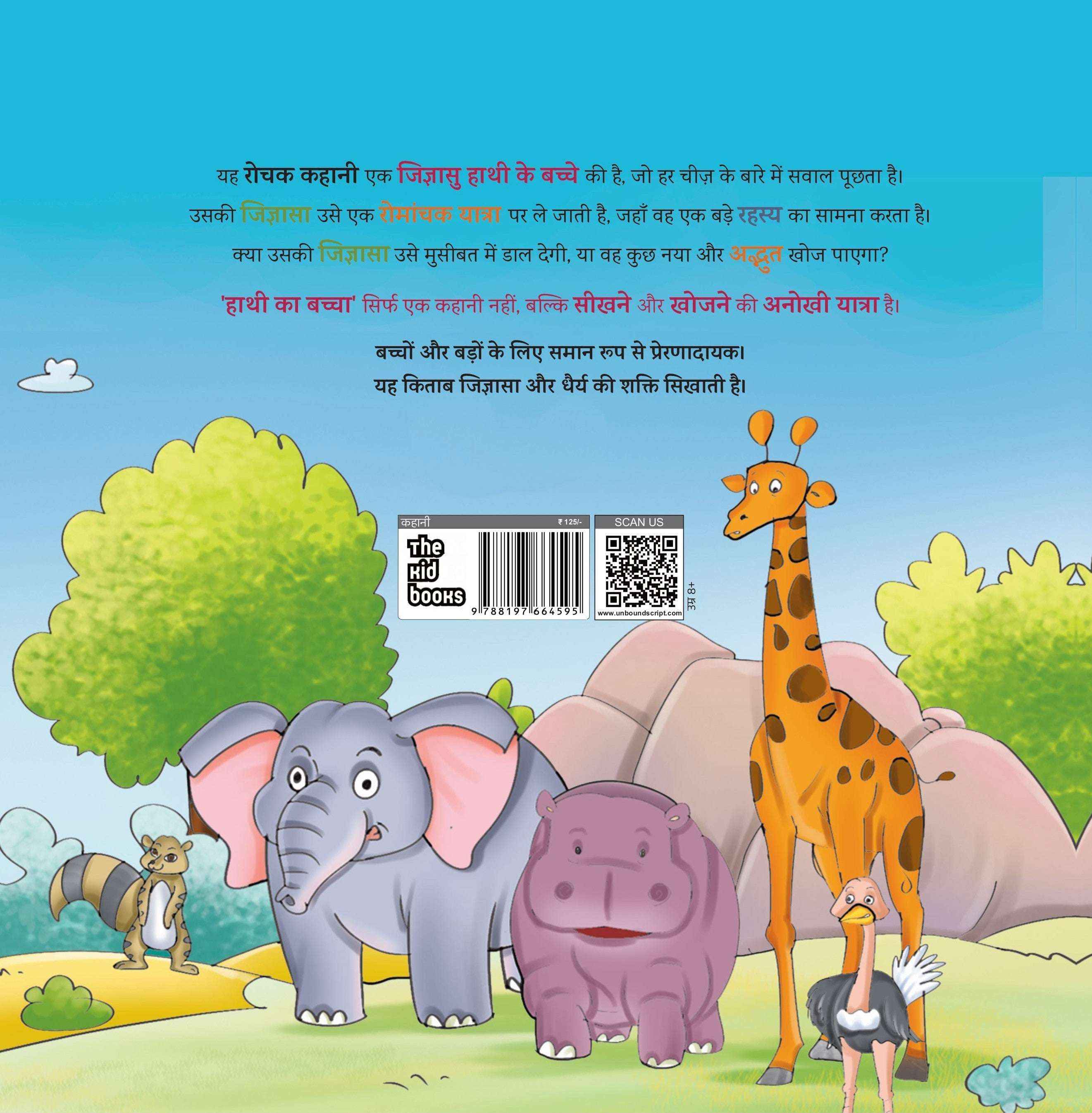Hathi Ka Baccha | हाथी का बच्चा By Rudyard Kipling