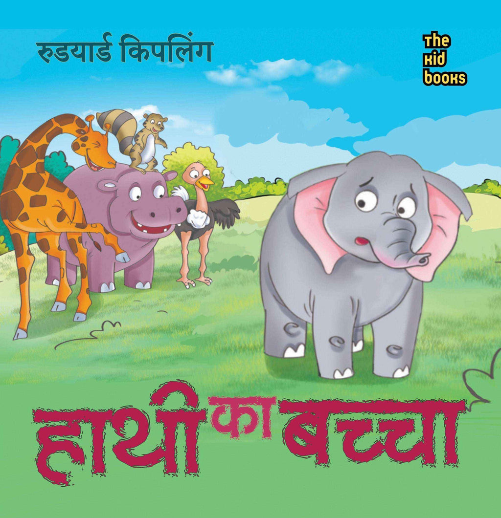 Hathi Ka Baccha | हाथी का बच्चा By Rudyard Kipling
