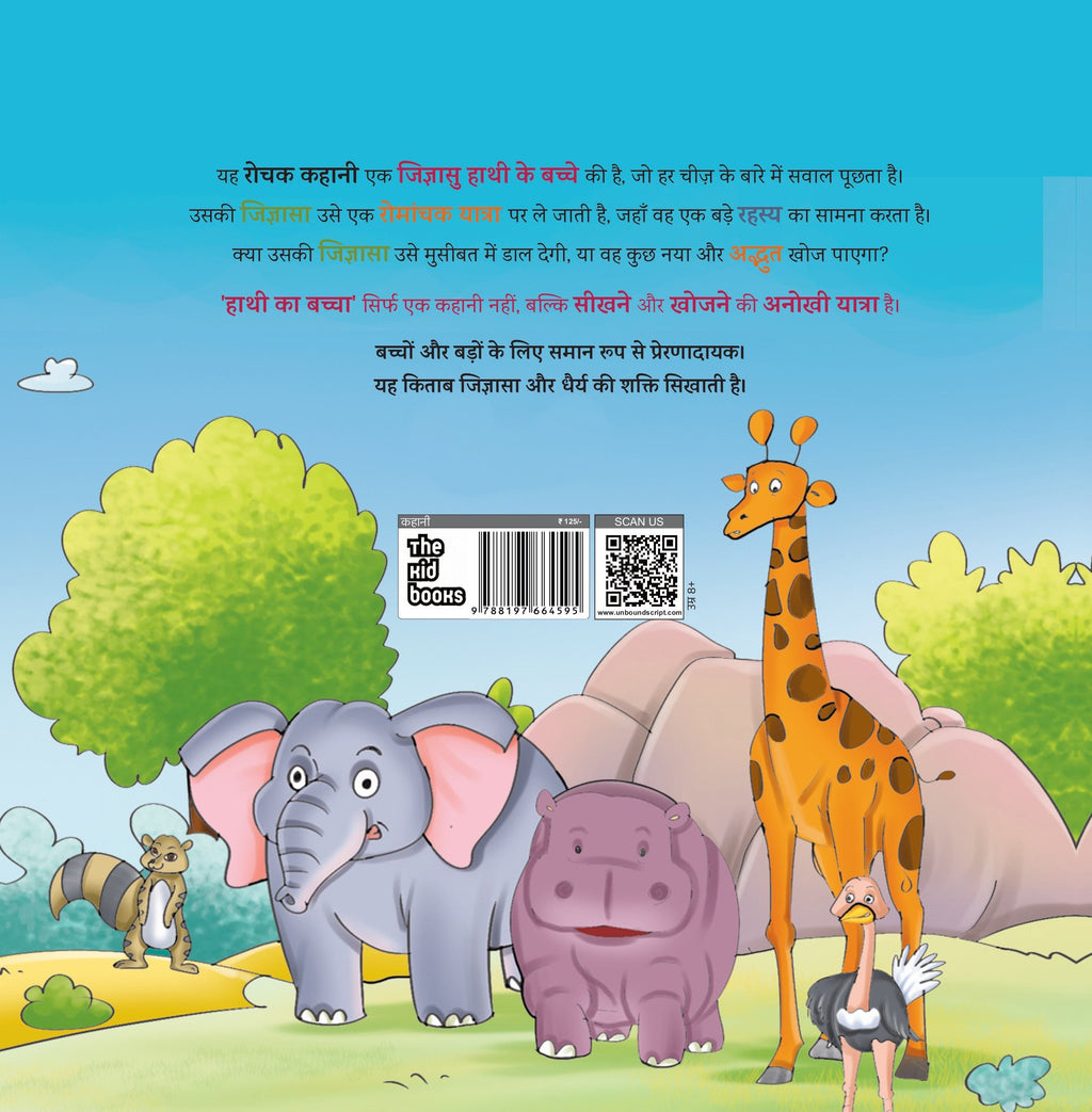 Hathi Ka Baccha | हाथी का बच्चा By Rudyard Kipling