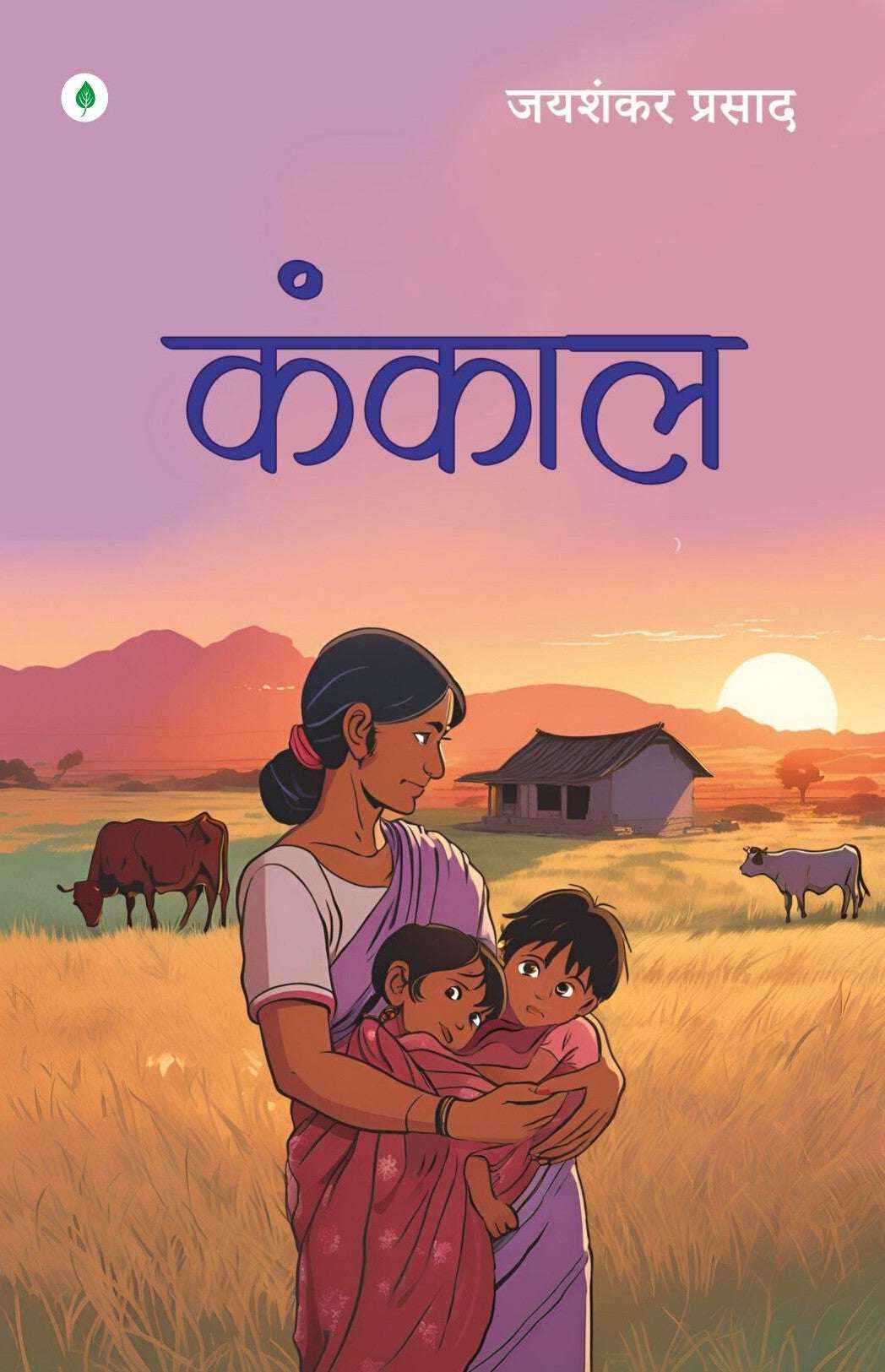Kankaal | कंकाल By Jaishankar Prasad