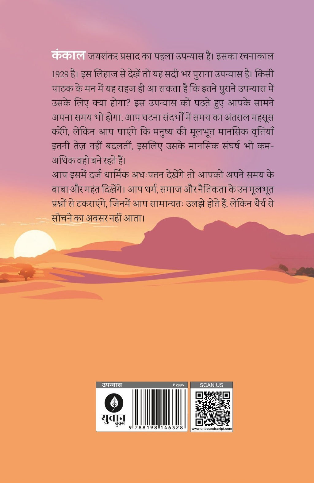 Kankaal | कंकाल