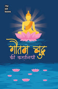 Gautam Buddh ki kahaniyan | गौतम बुद्ध की कहानियाँ