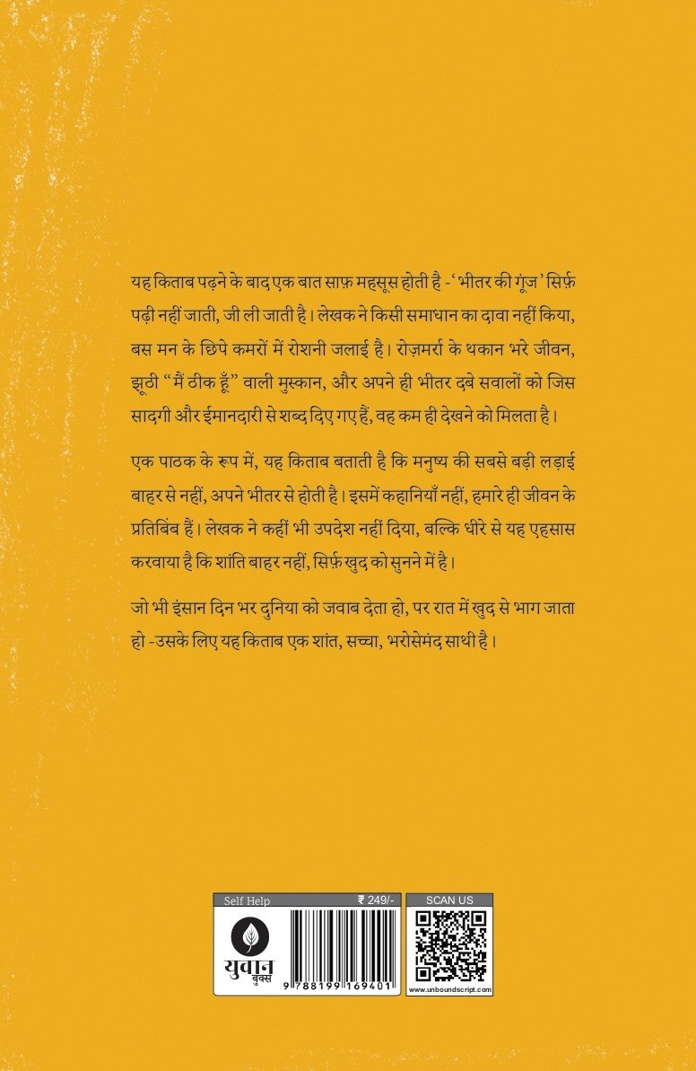 Bheetar ki goonj | भीतर की गूँज
