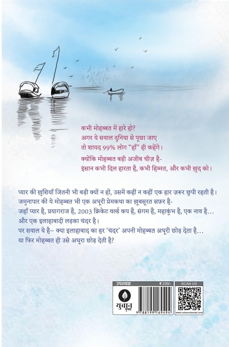 Jamunapaar Wali Muhabbat | जमुनापर वाली मोहब्बत By Sharad Tripathi