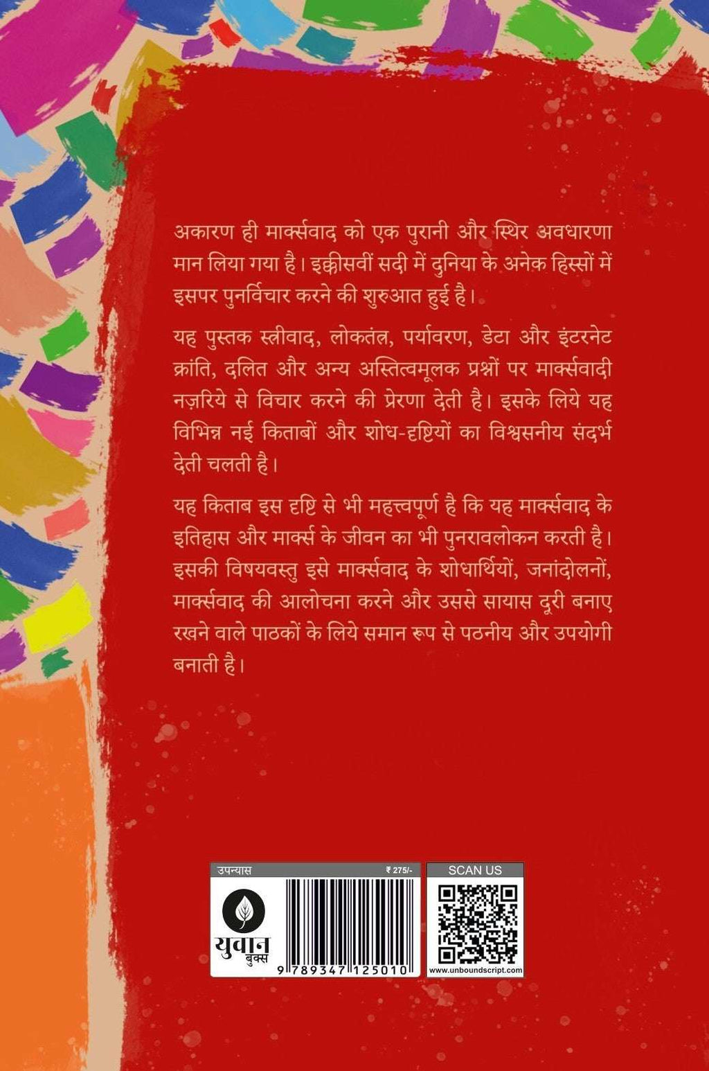Naye Sawal Aur Markswad | नये सवाल और मार्क्सवाद By Gopal Pradhan