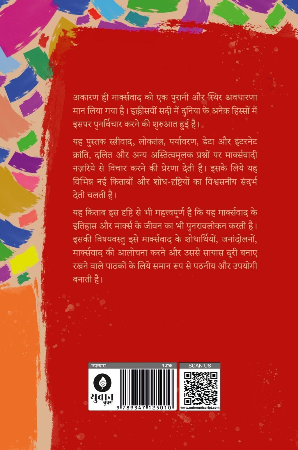Naye Sawal Aur Markswad | नये सवाल और मार्क्सवाद By Gopal Pradhan