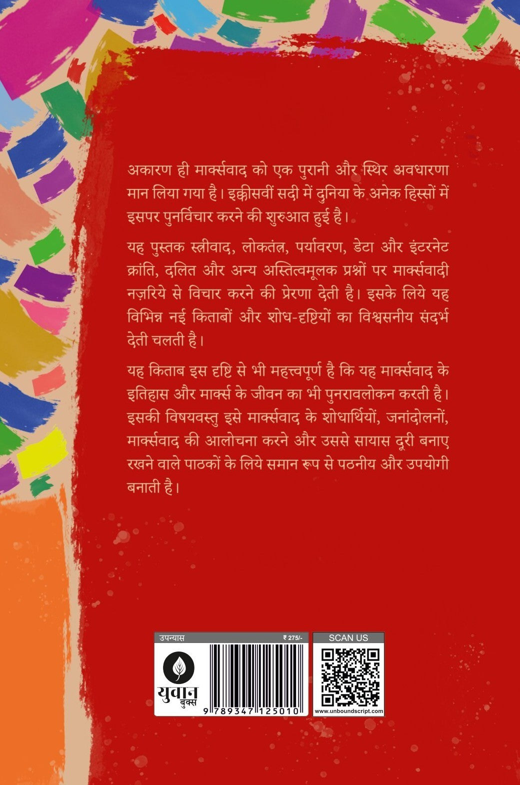 Naye Sawal Aur Markswad | नये सवाल और मार्क्सवाद
