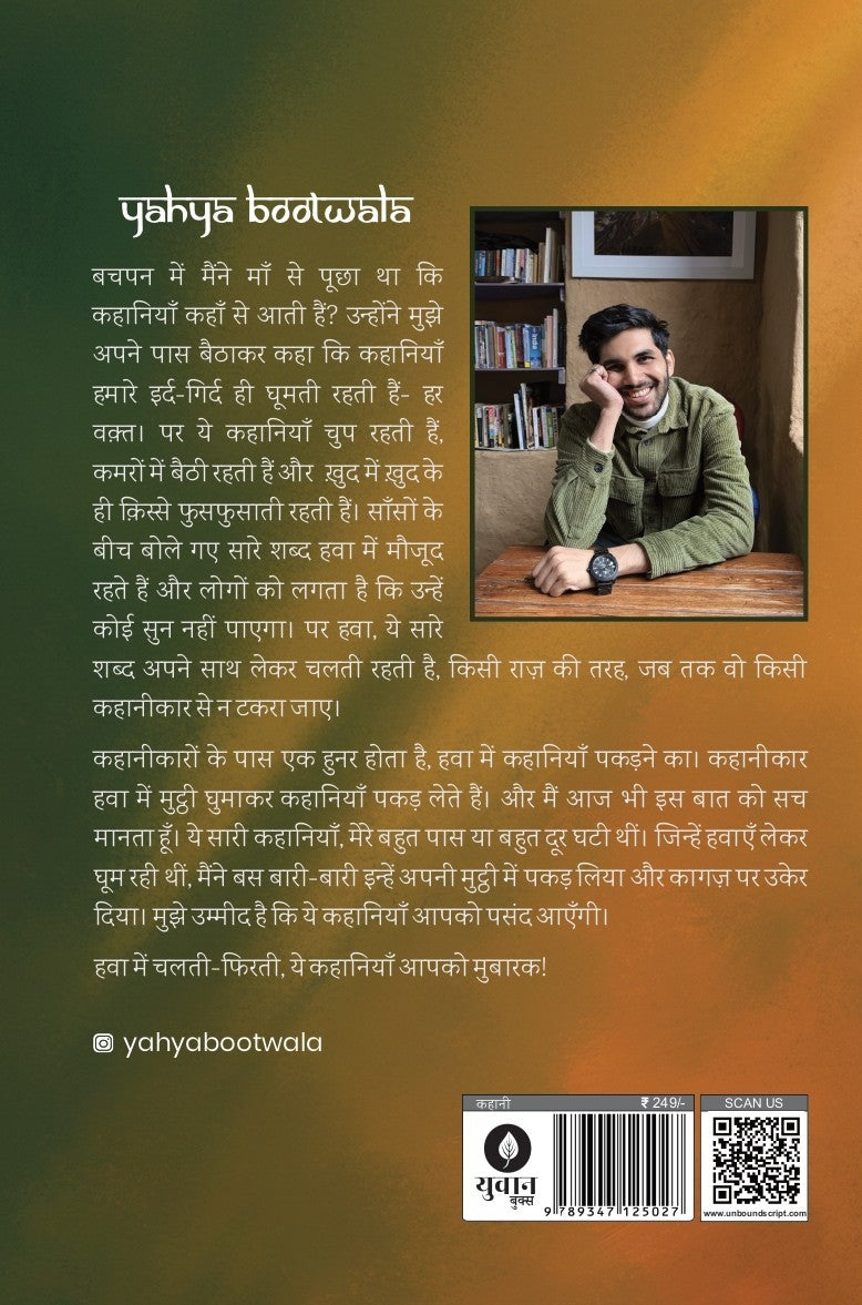 3 Mulaqatein Aur Kuch Kahaniyaan | 3 मुलाकातें और कुछ कहानियाँ By Yahya Bootwala (Signed Copy)