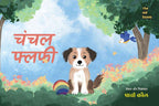 Chanchal Fluffy | चंचल फ्लफी By Prachi Kaul