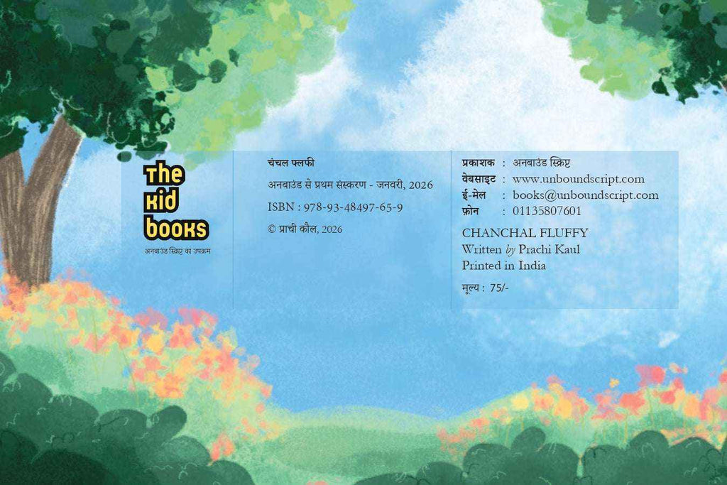 Chanchal Fluffy | चंचल फ्लफी By Prachi Kaul