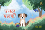 Chanchal Fluffy | चंचल फ्लफी By Prachi Kaul