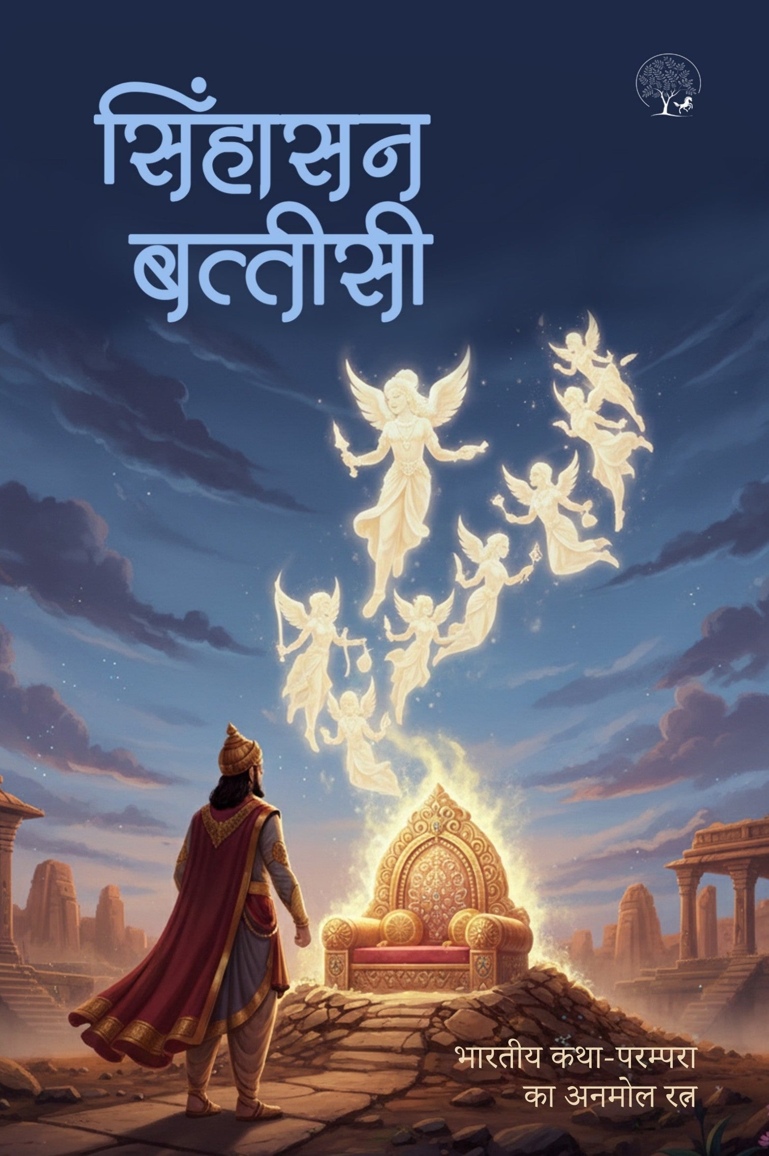 Singhasan Battisi | सिंहासन बत्तीसी