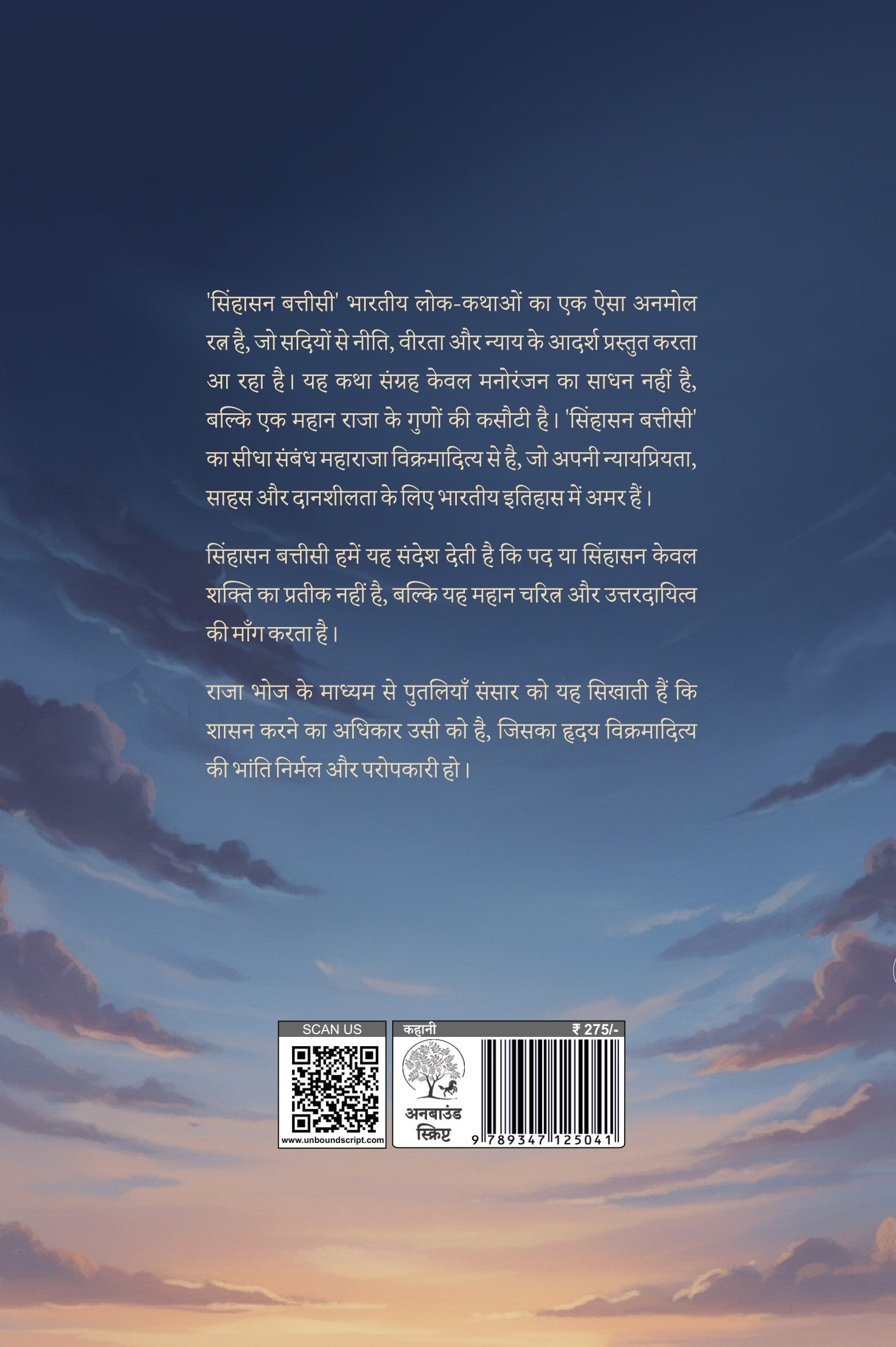 Singhasan Battisi | सिंहासन बत्तीसी