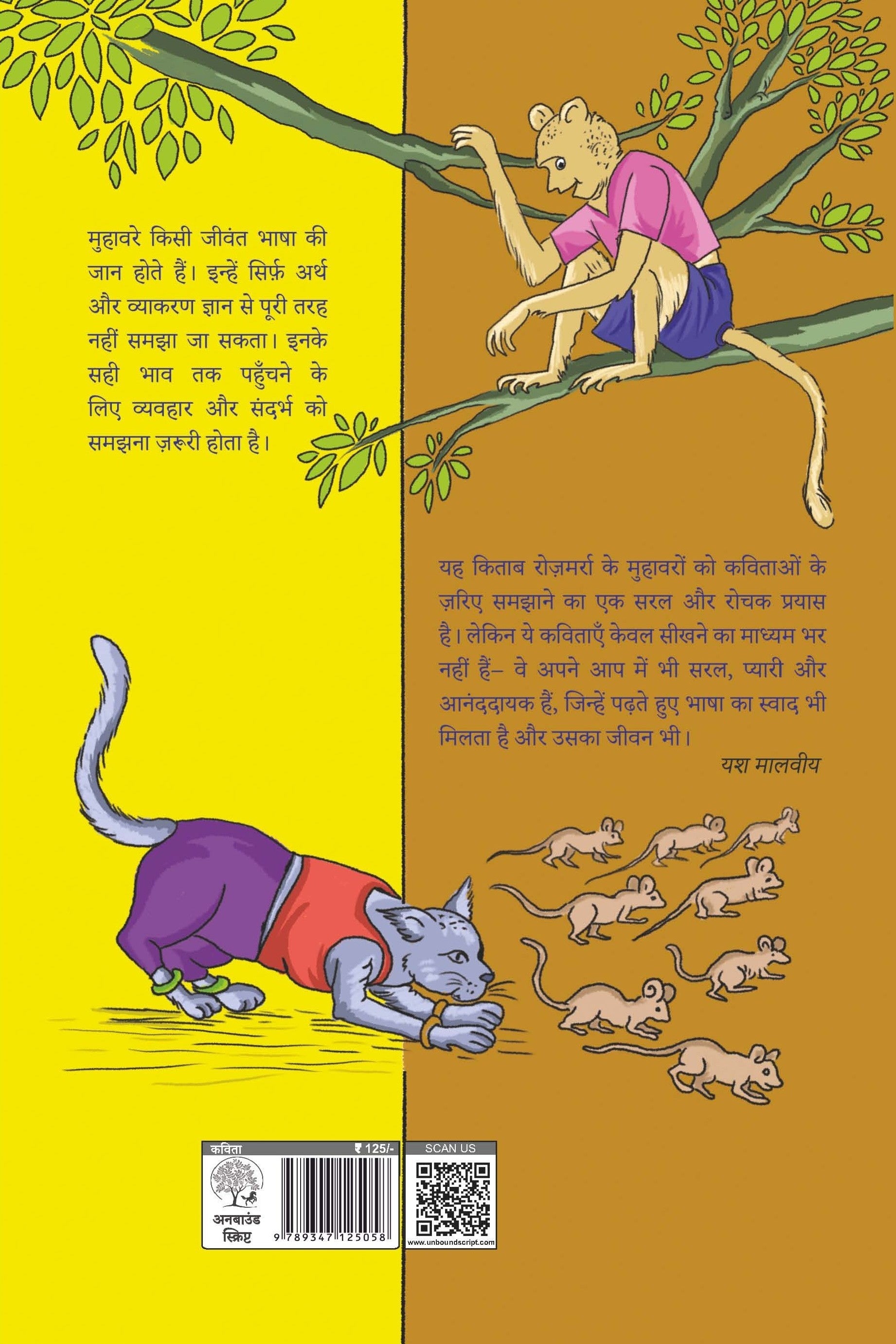 Ootpatang | उटपटांग