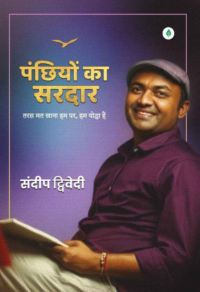 Panchiyon Ka Sardar | पंछियों का सरदार By Sandeep Dwivedi