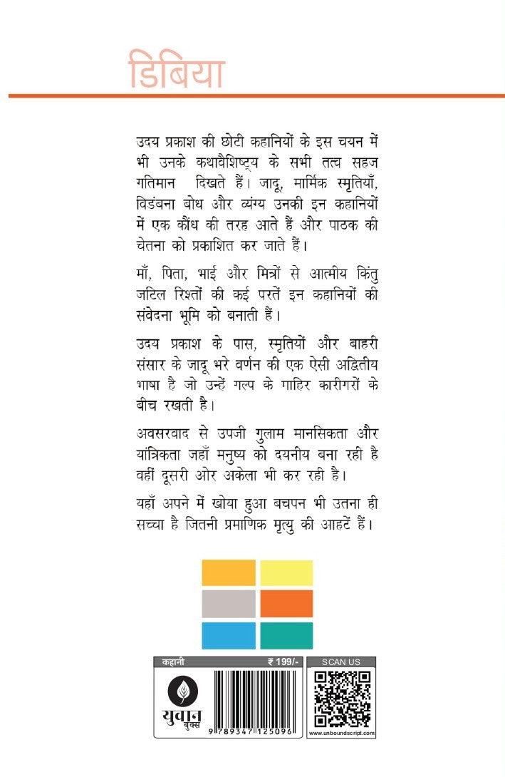 Dibiya | डिबिया
