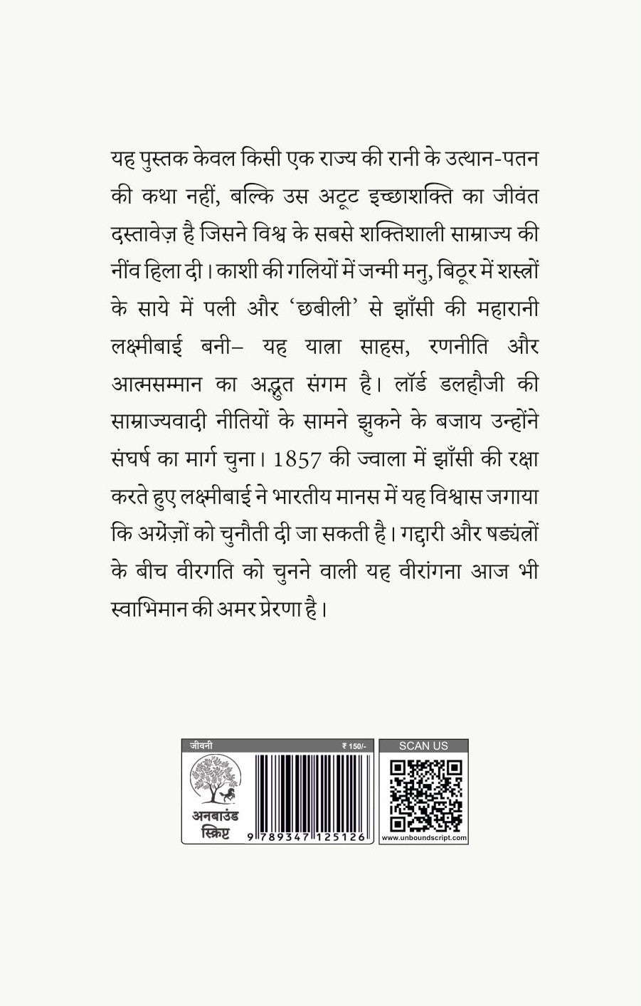 Rani Laxmi Bai | रानी लक्ष्मी बाई