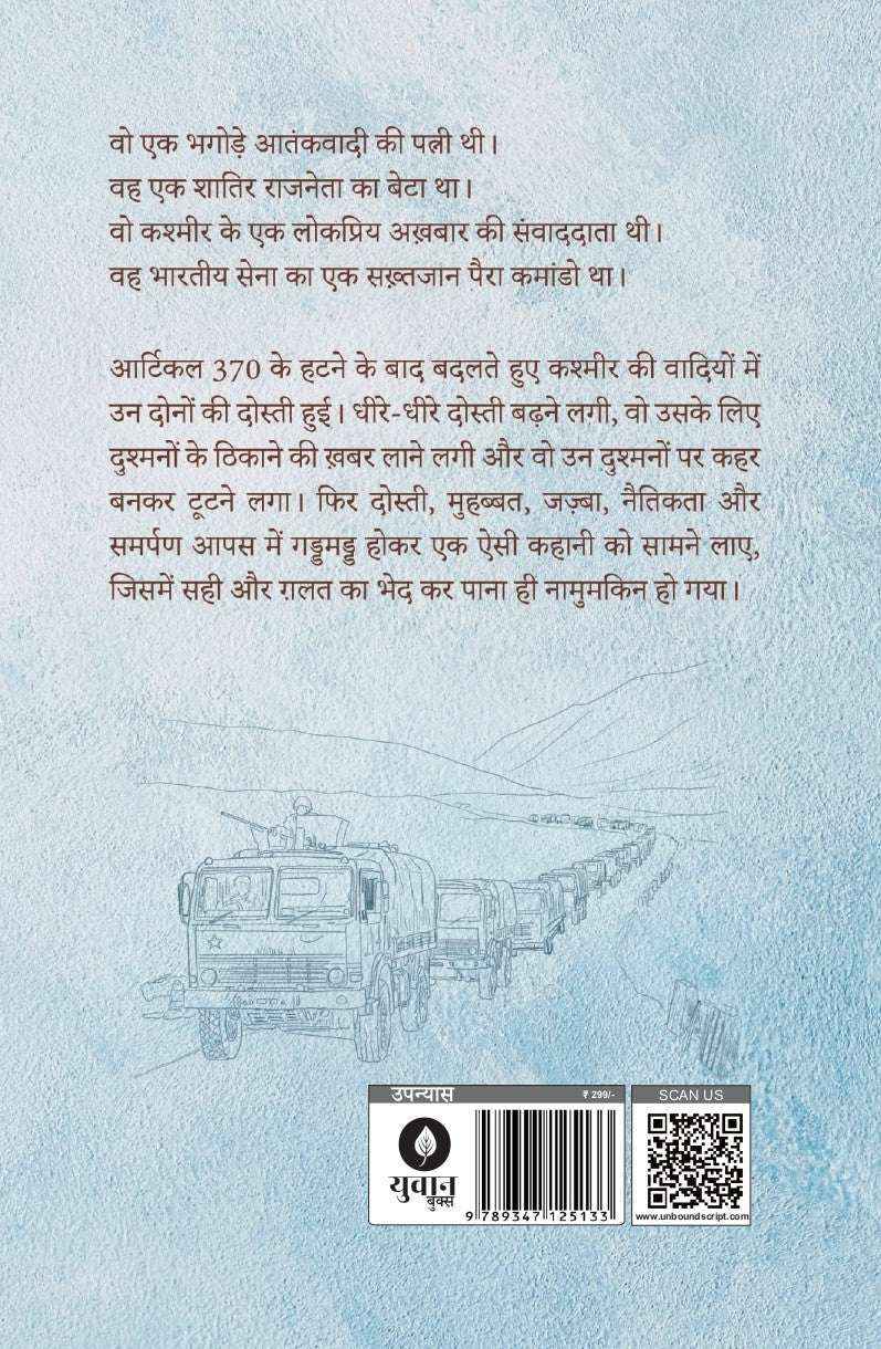 Informer | इन्फॉर्मर By Gautam Rajrishi
