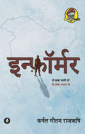 Informer | इन्फॉर्मर By Gautam Rajrishi