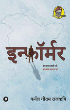 Informer | इन्फॉर्मर By Gautam Rajrishi