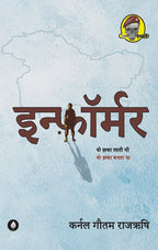 Informer | इनफॉर्मर By Gautam Rajrishi