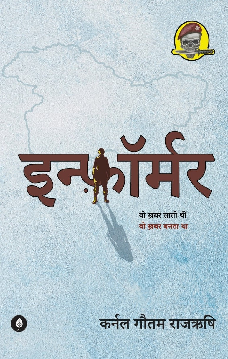 Informer | इनफॉर्मर By Gautam Rajrishi