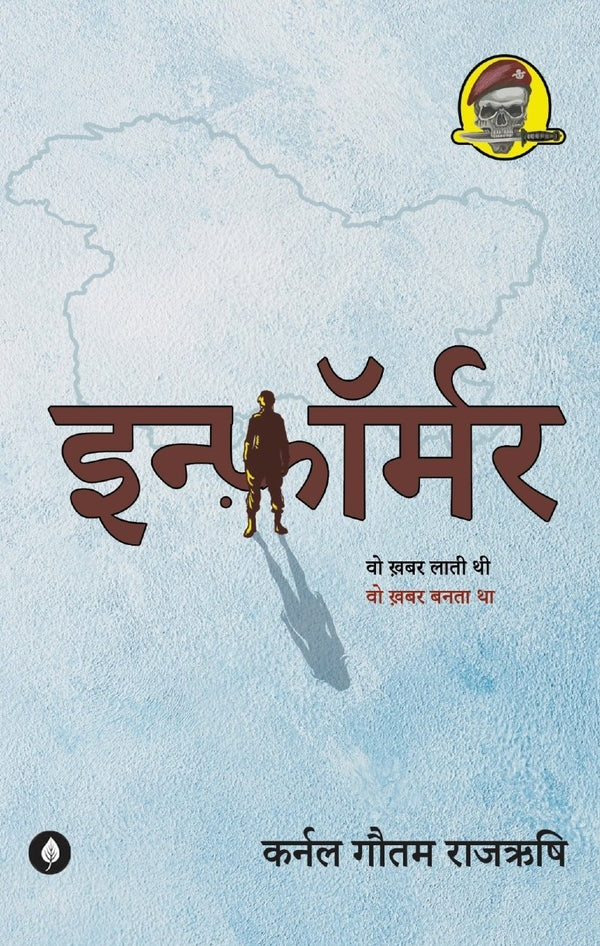Informer | इनफॉर्मर