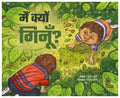 Main Kyon Ginun | मैं क्यों गिनूँ? By Sushant Pani