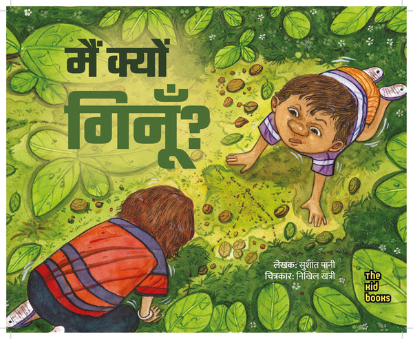 Main Kyon Ginun | मैं क्यों गिनूँ?