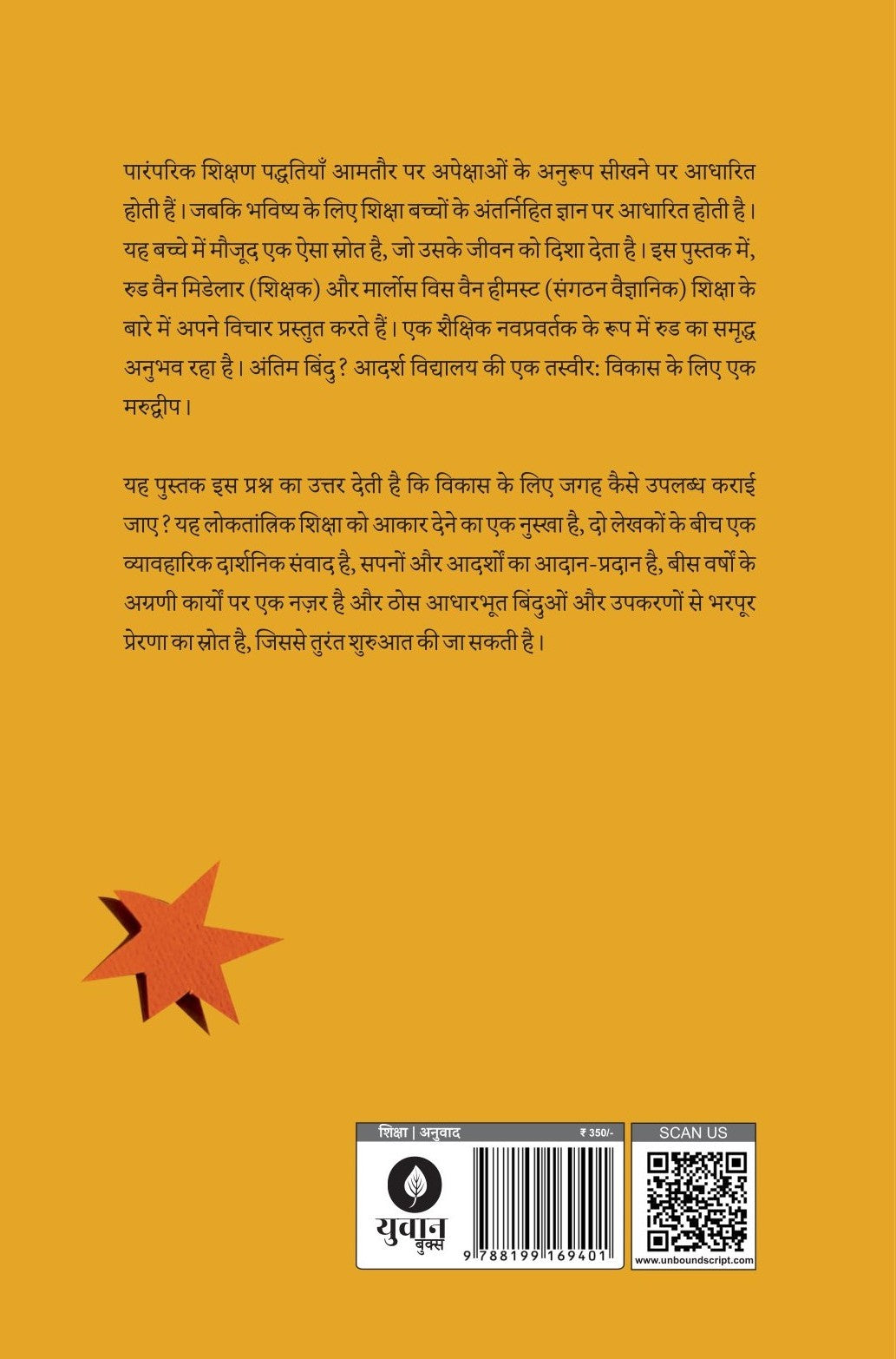 Kaise Banaye Vikaas ka Marudweep | कैसे बनाएं विकास का मरुद्वीप By Ruud Van Middelaar & Marloes Vis Van Heemst