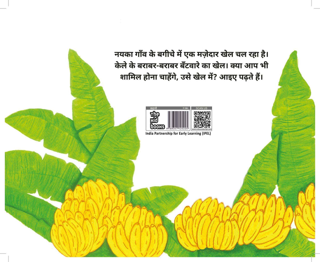 Nayka Gaon Mein Majedar Bantwara | नयका गाँव में मज़ेदार बँटवारा By Anand Mishra