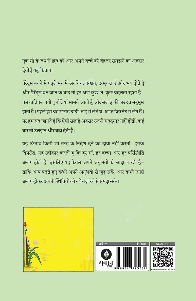 Imperfect Maa | इम्परफ़ेक्ट माँ