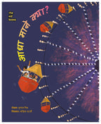 Adha Maane Kya | आधा माने क्या ? By Mirnal Mishra