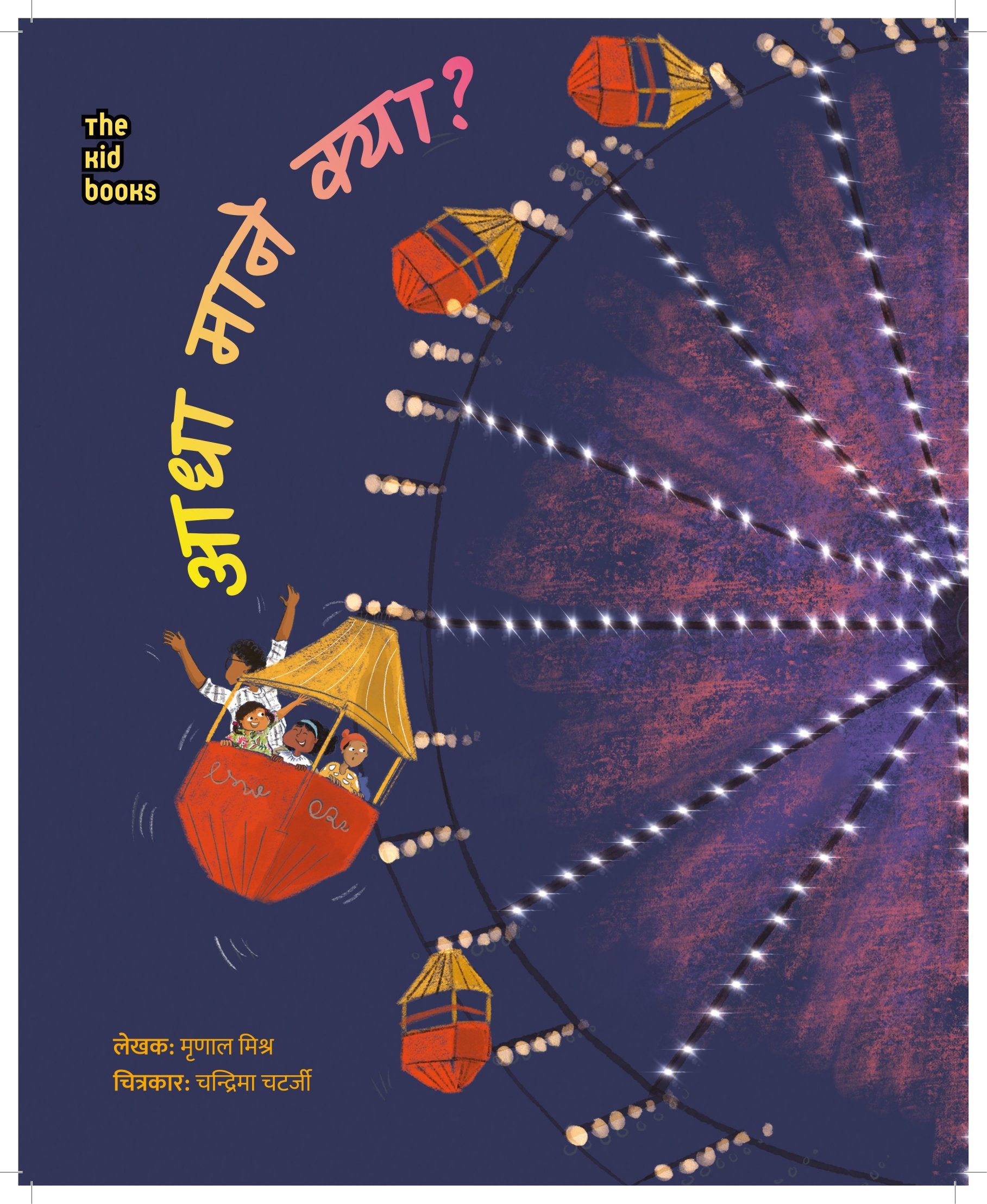 Adha Maane Kya | आधा माने क्या By Mirnal Mishra