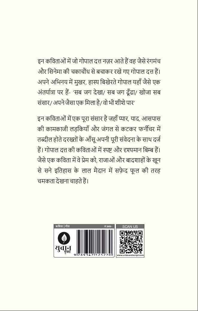 Aadat Hai Humko | आदत है हमको By Gopal Datt