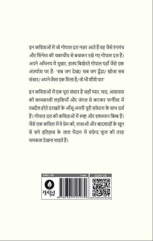 Aadat Hai Humko | आदत है हमको By Gopal Datt