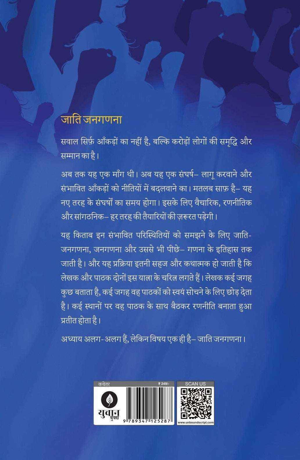 Jaati Janaganana  | जाति जनगणना By Dr Laxman Yadav