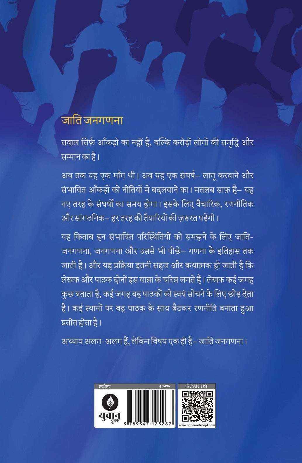 Jaati Janaganana  | जाति जनगणना By Dr Laxman Yadav
