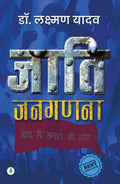 Jaati Janaganana  | जाति जनगणना By Dr Laxman Yadav