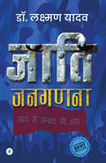 Jaati Janaganana  | जाति जनगणना