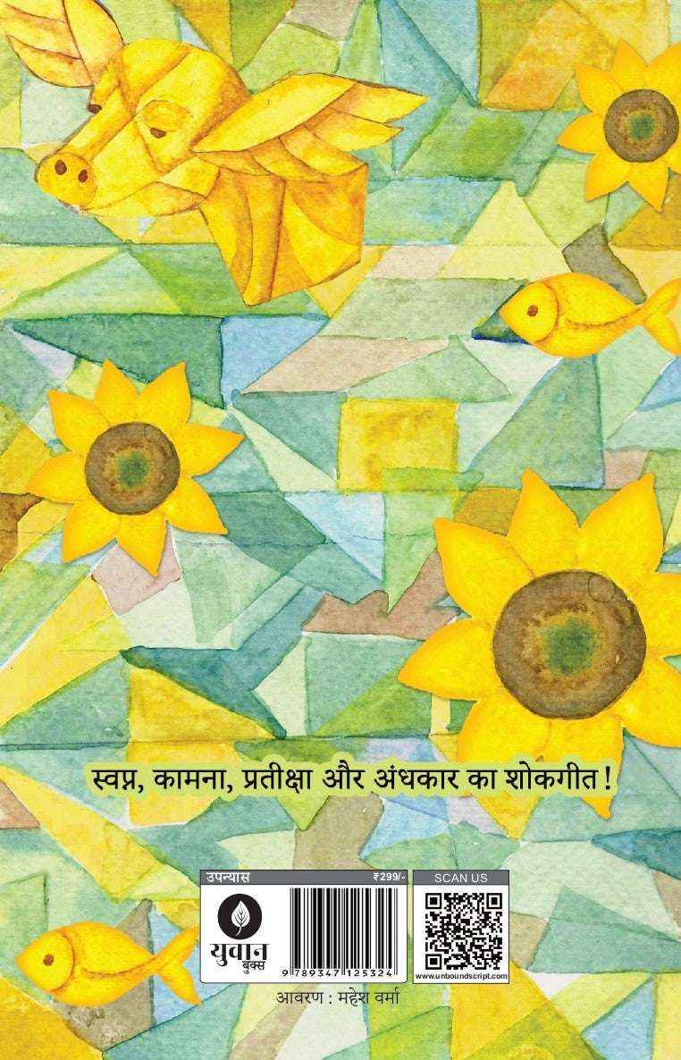 Neend Ke Aasspass | नींद के आसपास By Sanjay Maharan Singh