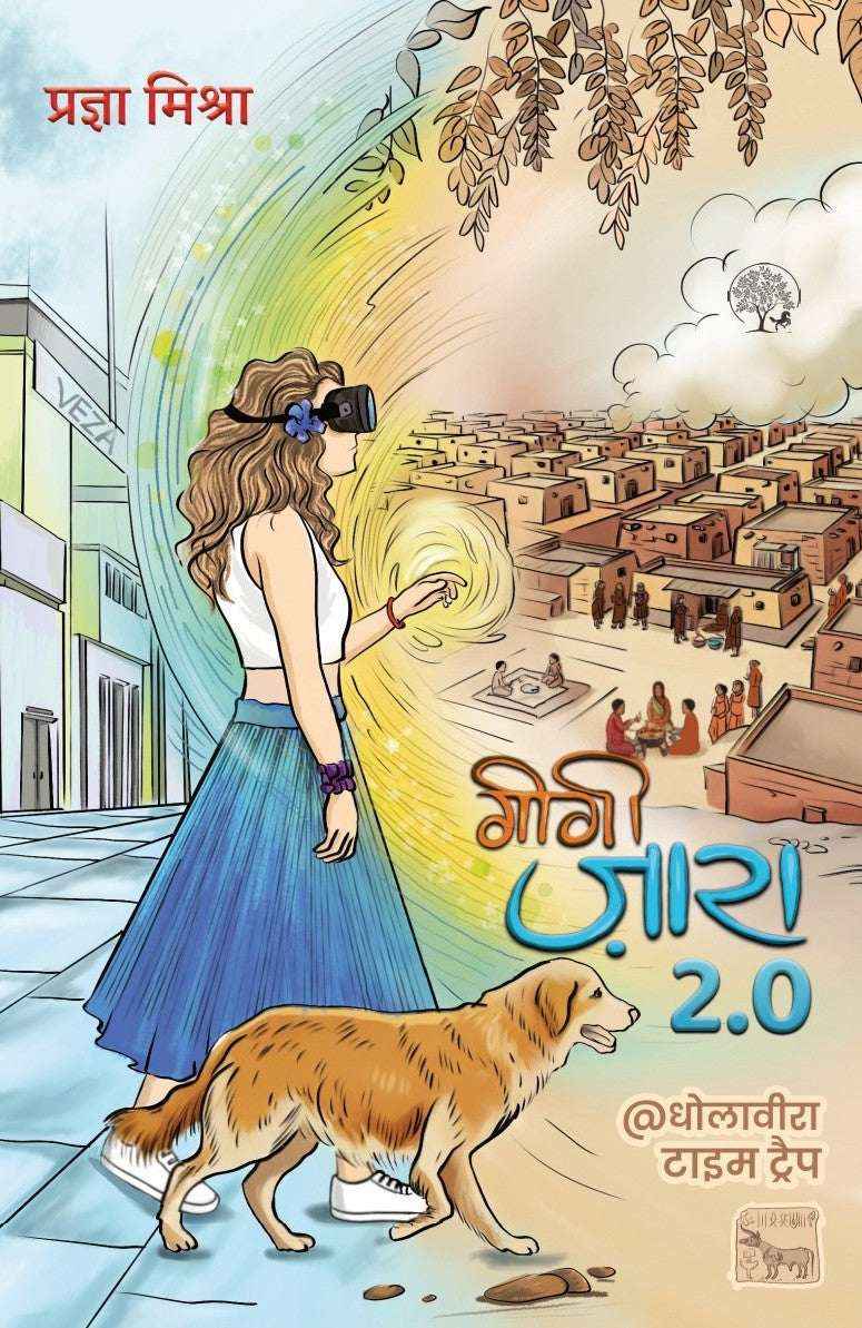 Gigi Zara 2.0 | गिगी ज़ारा 2.0 By Pragya Mishra
