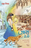 Gigi Zara 2.0 | गिगी ज़ारा 2.0