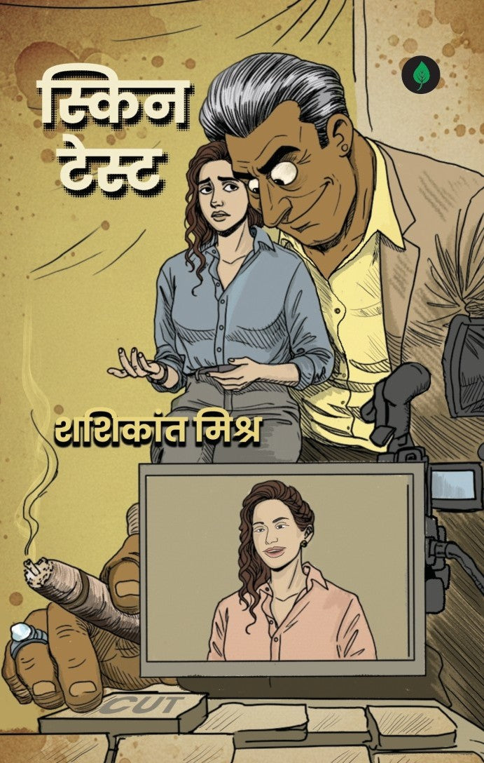 Skin Test | स्किन टेस्ट