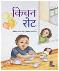 Kitchen Set | किचन सेट By Fatima Johra