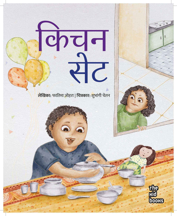 Kitchen Set | किचन सेट By Fatima Johra