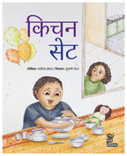 Kitchen Set | किचन सेट